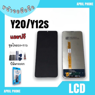 LCD Y20/Y12s/Y3s/Y15s/Y01 หน้าจอมือถือ หน้าจอY20/Y12s จอY20/จอY12s จอโทรศัพท์ จอ Y20/Y12s แถมฟรีฟีล์ม+ชุดไขควง