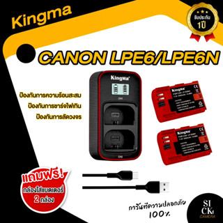 KingMa แท้100% CANON LP-E6 LP-E6N แบตเตอรี่และที่ชาร์จแบตเตอรี่ LCD Charger Dual สำหรับ Canon ( LPE6 LPE6N )