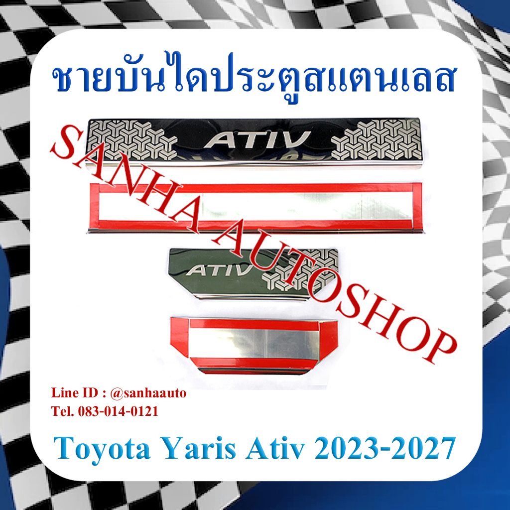 ชายบันไดประตูสแตนเลส Toyota Yaris Ativ ปี 2022,2023,2024,2025,2026