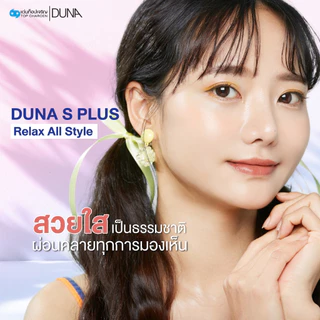 DUNA คอนแทคเลนส์ รุ่น S PLUS (กล่องละ 2 ชิ้น) สำหรับสายตาสั้น เบอร์ตา -0.50 ถึง -4.75