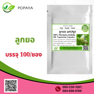 (P70) สมุนไพร Noni, Indian mulberry 100 Cap.