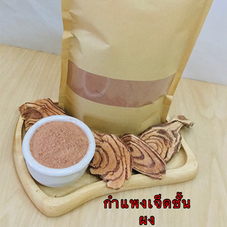 กำแพงเจ็ดชั้นผง สินค้าบดผง 100%