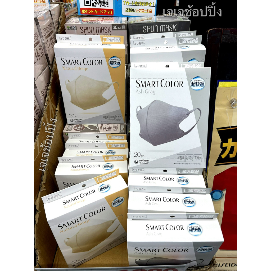 พร้อมส่ง✨Unicharm Smart Color Mask แบบกล่อง 20 ชิ้น สินค้านำเข้าจากญี่ปุ่น