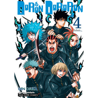 หนังสือการ์ตูน DoRon DoRoRon (แยกเล่ม)