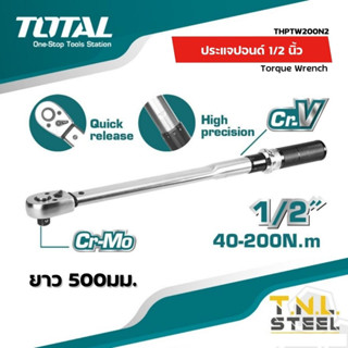 ประแจปอนด์ 1/2 นิ้ว ยาว 500 มม. 40-200N.m รุ่นงานหนัก รุ่น THPTW200N2 ( Torque Wrench ) ด้ามขันปอนด์ ประแจทอร์ค ประแจวัด