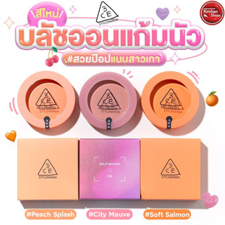 3ce Mood Recipe Face Blush บลัชออนเนื้อฝุ่น สีสวยหวาน✌🏻