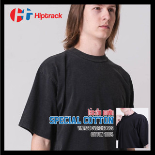 ถูกที่สุด! เสื้อยืด HIPTRACK - Special Cotton เฟดดำ คอฟิต UNISEX แท้100% สีเฟดดำ (พร้อมส่ง)