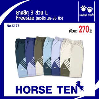 Horse ten กางเกงยางยืดขาสั้น 3ส่วน L(freesizeเอวยืดได้ 28-36’)No::6162