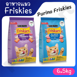 Purina Friskies ฟริสกี้ส์ อาหารแมวโตแบบเม็ด 6.5 kg.**ไม่ใส่กล่อง**