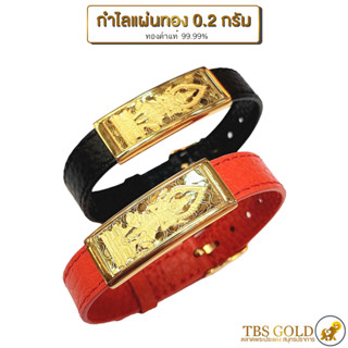 [PGOLD] กำไลสายหนัง กำไลข้อมือท้าวเวสสุวรรณ แผ่นทองแท้ 0.2 กรัม ข้อมือสายมู ทองคำแท้ 99.99% มีใบรับประกัน