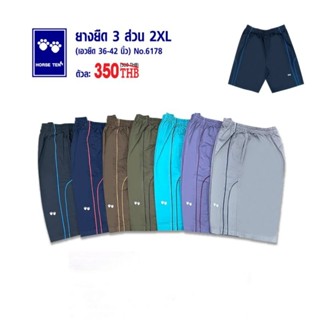 Horse ten  6178กางเกงยางยืดขาสั้น 3 ส่วน  2XL freesize ไซส์ใหญ่