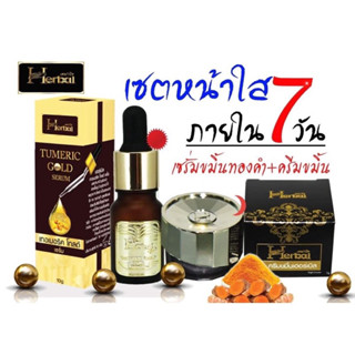 ครีมขมิ้นเฮิร์บ เซรั่มขมิ้น เฮอร์เบิล Turmeric Gold Serum Herbal 10 ml. เซรั่มขมิ้นทองคำ ครีมขมิ้นเฮิร์บ ขนาด 5 กรัม