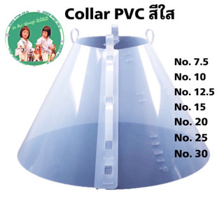 Collar ปลอกคอกันเลีย พลาสติก PVC สีใส