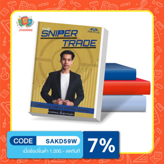 หนังสือThe Sniper Trade วิธีเทรดแบบ Sniper ทำกำไรหลักล้าน