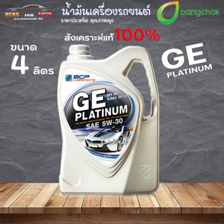 น้ำมันเครื่องสังเคราะห์ บางจากจีอี  แพลททินั่ม 5W-30 GE Platinum 5W-40 ขนาด 4 ลิตร Fully SynThetic 100%