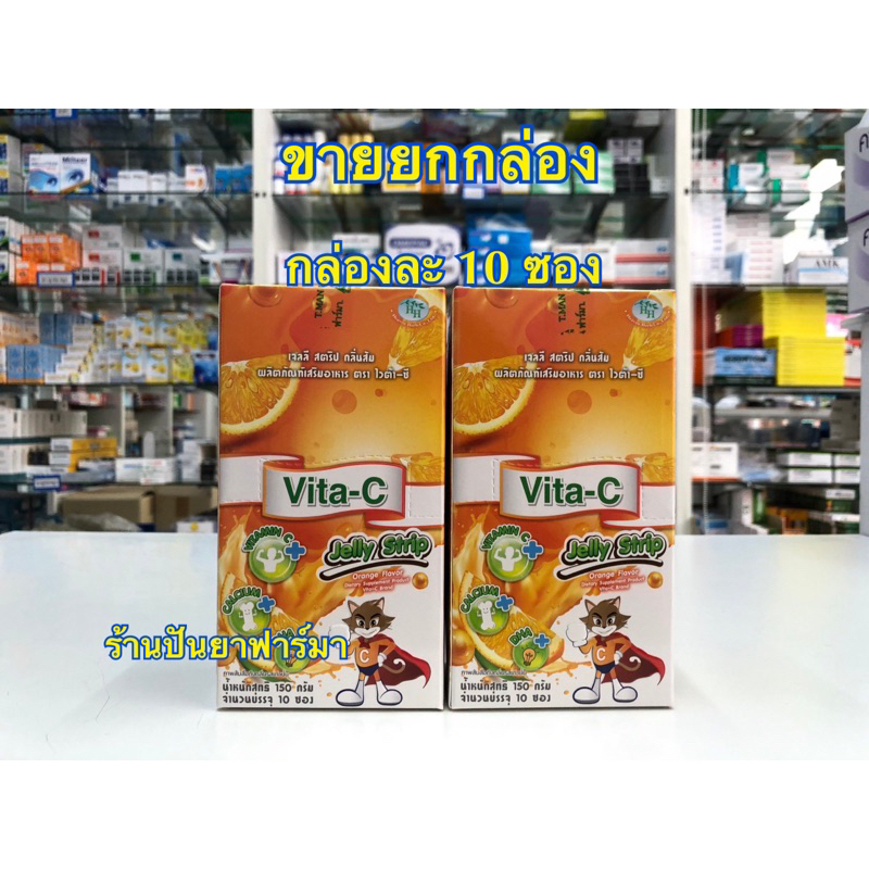 VIta-C Jelly Strip เจลลี่ รสส้ม ผสมวิตามินซี อาหารเสริมสำหรับเด็ก วิตามินสำหรับเด็ก (10ซอง/กล่อง)