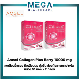 Amsel Collagen Plus 10,000 mg. Berry Mixed Flavour คอลลาเจนพลัส 10,000 มก. รสเบอร์รี่มิกซ์ (10 ซอง x 2 กล่อง)