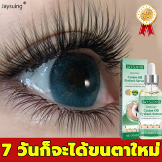 Jaysuing เซรั่มบำรุงขนตา 30ml เซรั่มขนตายาว เซรั่มปลูกขนตา เซรั่มปัดขนตา เซรั่มบำรุงขนตา เซรั่มขนตาคิ้ว เซรั่มเร่งขนตา