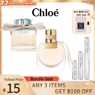 [🎀100%สปอตของแท้ ✅จัดส่งที่รวดเร็ว]  Chloe Eau de Parfum &amp; Nomade EDT/EDP 2ml/5ml/10ml