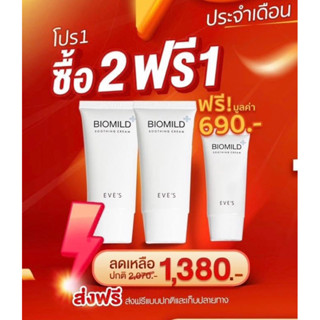 แท้💯% ไบโอมายด์ ลดสิว ผดผื่น | ขายตามนโยบายบริษัทฯ | BIOMILD SOOTHING CREAM