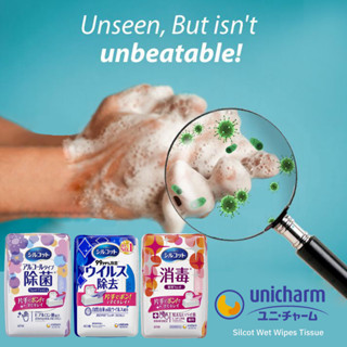 Unicharm Silcot Wet Wipes ยูนิชาร์ม ทิชชูเปียก ผสมแอลกอฮอร์ /น้ำยาฆ่าเชื้อ 3สูตร จากประเทศญี่ปุ่น ขนาด40แผ่น