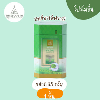 Three Cafe ชาเขียว ( อ่างขาง ) organic แบบกล่อง