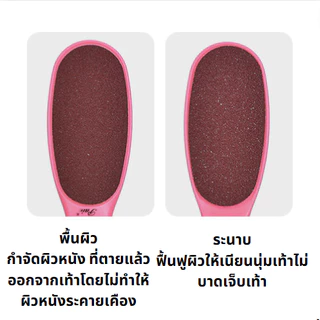 ตะไบขัดส้นเท้า ที่ขัดส้นเท้า ตะไบขัดเท้า สำหรับขัดผิวเท้า ดูแลเท้า ขัดส้นเท้าแตก ตะไบ ขัดส้นเท้าแตก