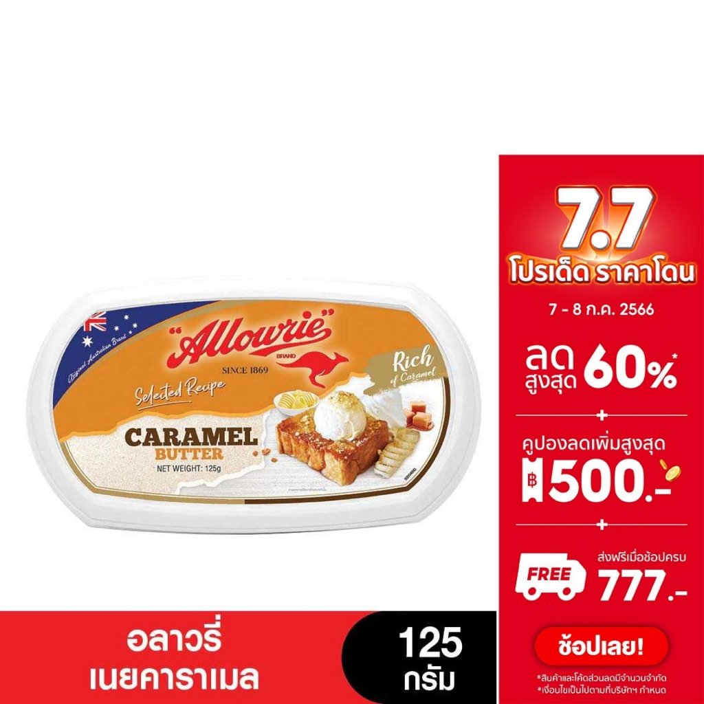 Allowrie อลาวรี่เนยแท้จืด 227 กรัม - kcgfreshfrozen - ThaiPick