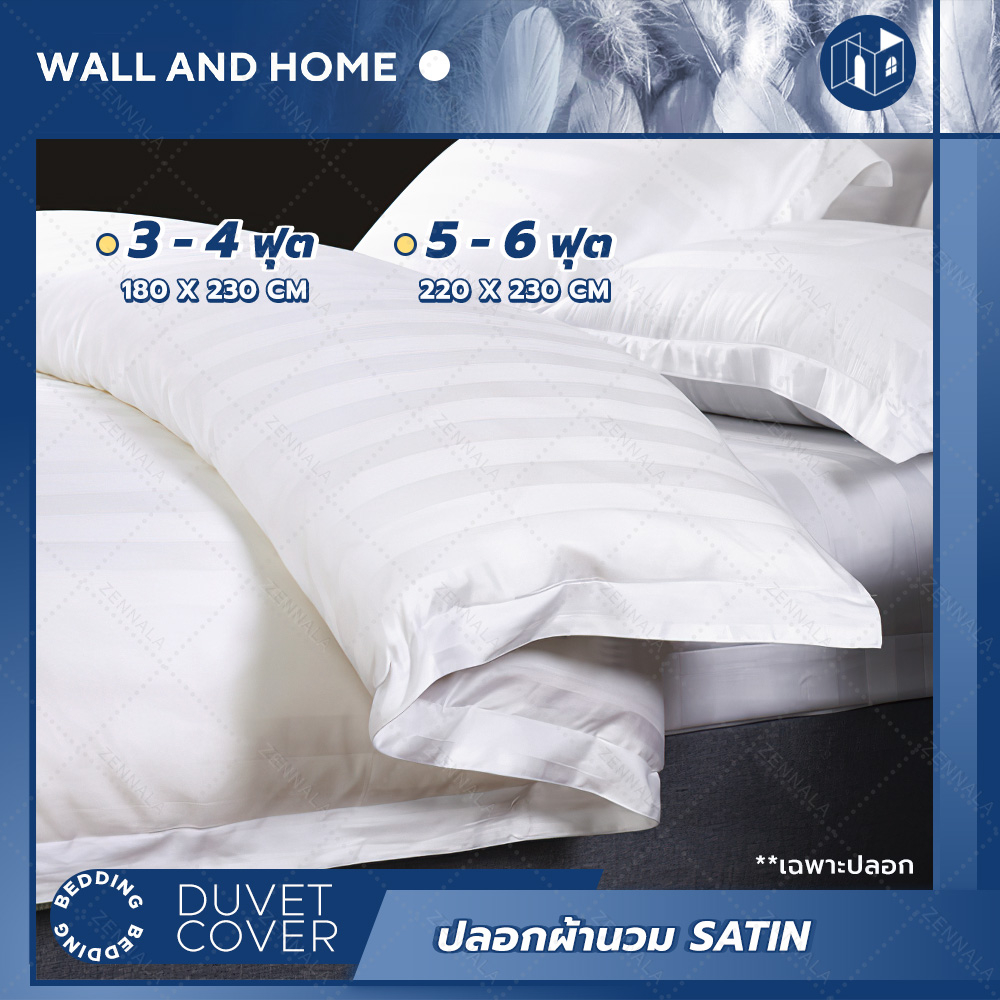 ปลอกผ้านวม satin สำหรับเตียง 3-6 ฟุต ระดับโรงแรม 5 ดาว【มี 2 ขนาดให้เลือก】กันสิ่งสกปรก กันฝุ่น ชุดเครื่องนอน