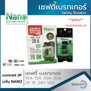 เซฟตี้เบรคเกอร์ นาโน 10A-15A-20A-30A เบรกเกอร์ NANO เบรกเกอร์2P กล่องเบรกเกอร์