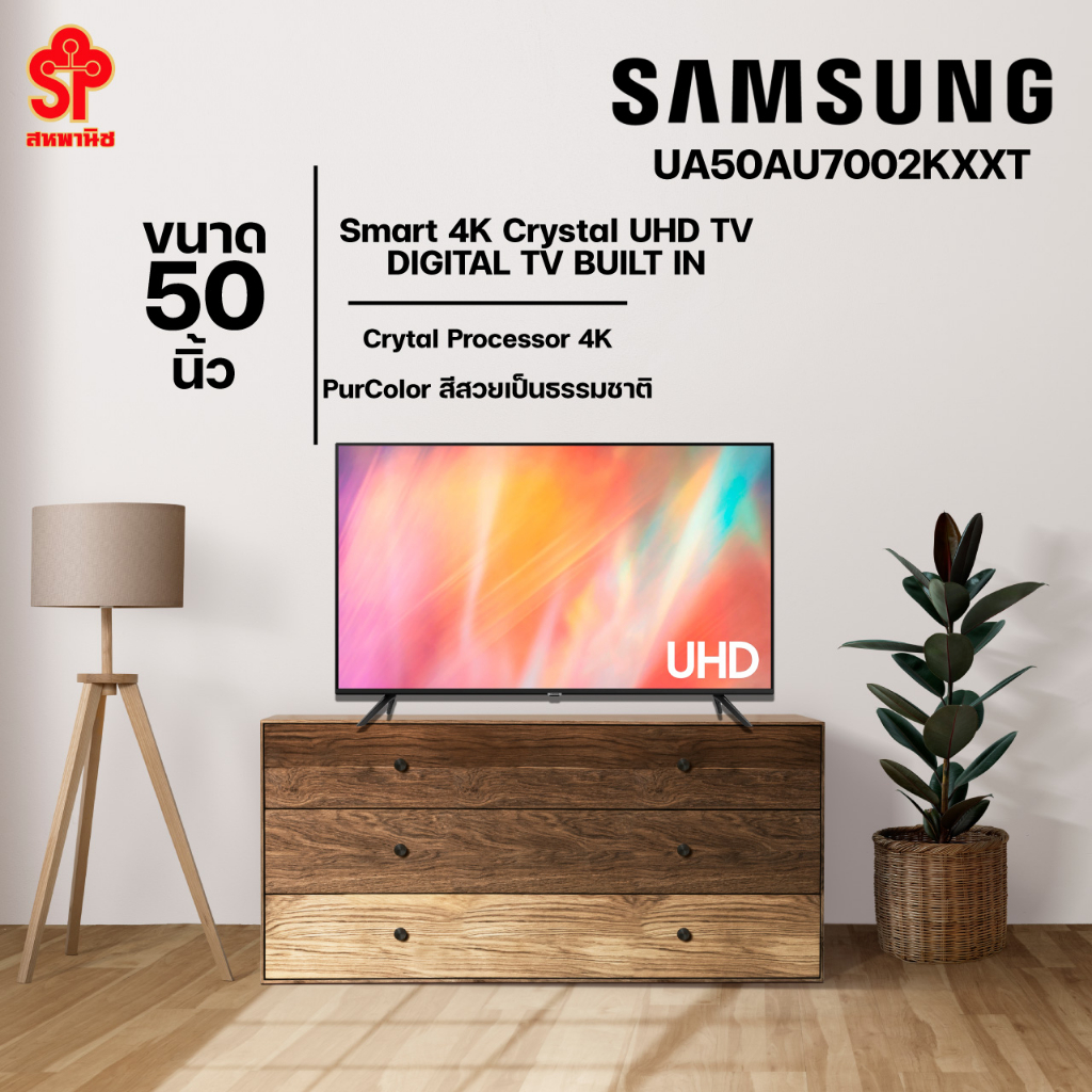 SAMSUNG Smart 4K Crystal UHD TV ขนาด 50 นิ้ว  au7002  รุ่น UA50AU7002KXXT [โปรดติดต่อผู้ขายก่อนทำการ