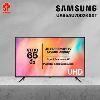 [ส่งฟรี]SAMSUNG UHD 4K Smart TV 65 นิ้ว รุ่น UA65AU7002KXXT [โปรดติดต่อผู้ขายก่อนทำการสั่งซื้อ]