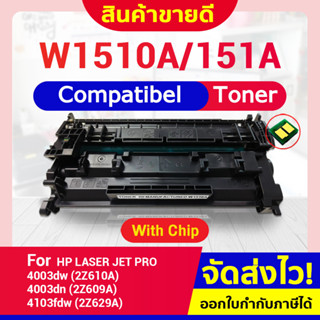 CFSHOP HP151A W1510A พร้อมชิป ตลับหมึกโทนเนอร์ 4003dw/2Z610A/HP 4003dn /2Z609A/2Z629A / MFP 4103fdw 151A 151a w1510 1510