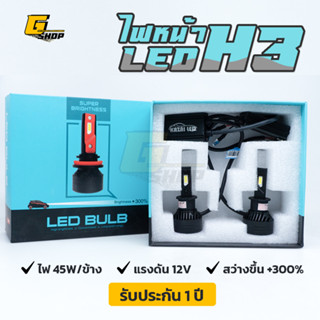 หลอดไฟหน้า LED รถยนต์ ขั้ว H1/H3 สว่างขึ้นแบบ+300% 10000LM 6500K 90W รับประกัน 1 ปี ล้างสต็อค🔥