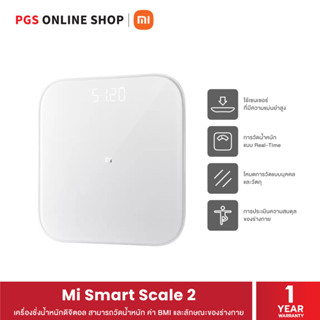 Mi Smart Scale 2 เครื่องชั่งน้ำหนักดิจิตอล สามารถวัดน้ำหนัก ค่า BMI และลักษณะของร่างกาย