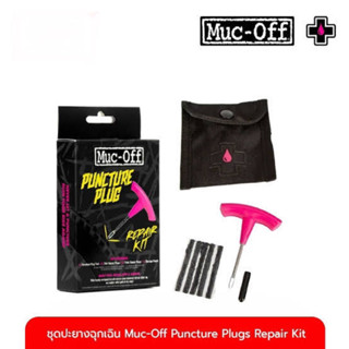 ชุดปะยางแบบแทง Muc-off Tubeless Puncture Plug Repair Kit