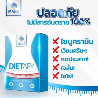 1 กล่อง 290 ส่งฟรี ✅ Mana Diet มานา ไดเอต 💎 หุ่นสวยด้วย Mana Dietary อาหารเสริมลดน้ำหนัก 💎