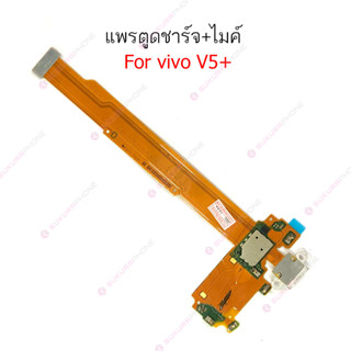 แพรชาร์จ VIVOV5+แพรตูดชาร์จ + ไมค์ + สมอ VIVO V5+ ก้นชาร์จ VIVO V5 PLUS