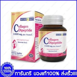 "Naturemate Springmate Collagen Dipeptide plus Viamain C เนเจอร์เมท คอลลาเจน ไดเปปไทด์ พลัส วิตามินซี 1000 มก.. 30 เม็ด