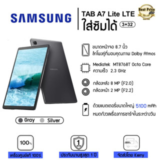 Samsung Galaxy Tab A7 Lite LTE (3/32GB) เครื่องศูนย์ไทย ประกัน 1 ปี  ใส่ซิมโทรออกได้