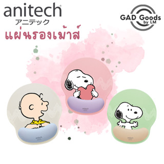 Anitech x Peanuts Mousepad with wrist rest แผ่นรองเมาส์เพื่อสุขภาพ รุ่น SNP-MP003