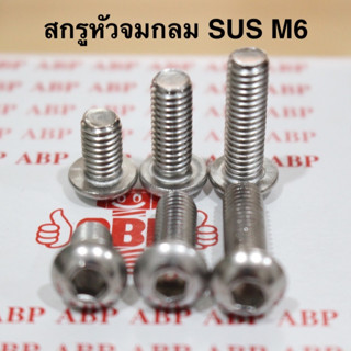 น็อต สกรู สกรูหัวจมกลม สแตนเลส SS304 เกลียวมิล M6