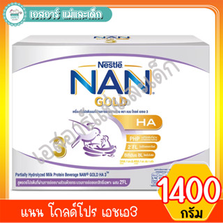 แนน โกลด์โปร เอชเอ3 ขนาด 1400 ก.