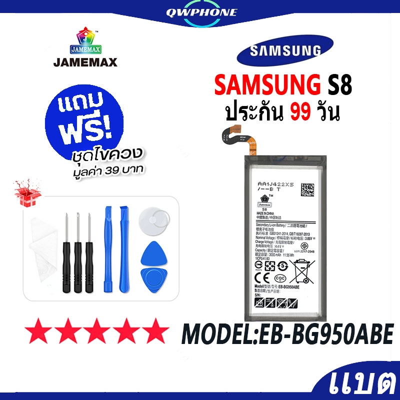 แบตโทรศัพท์มือถือ Samsung S8 แบตเตอรี่ Battery Model EB-BG950ABE แบตแท้ ฟรีชุดไขควง