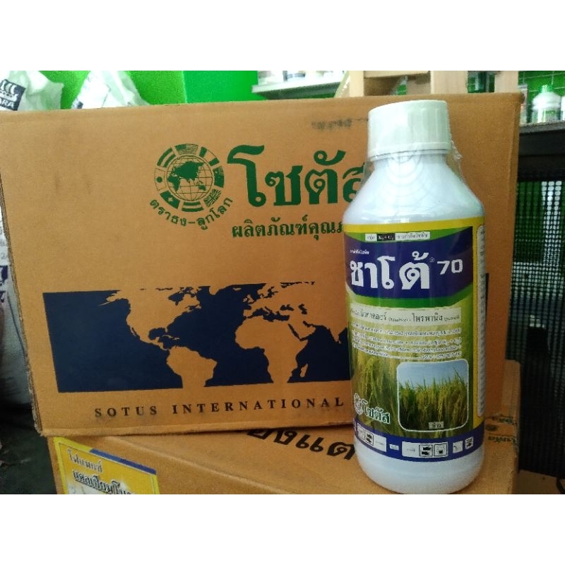 “ชาโต้ 70” สารป้องกันกำจัดวัชพืชหลังงอก ขนาด1ลิตร(1ลังบรรจุ 12ขวด)