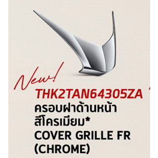 ฝาครอบด้านหน้า สีโครเมี่ยม HONDA LEAD 125 4วาล์ว อุปกรณ์ ตกแต่ง 2023 รหัสTHK2TAN64305ZA