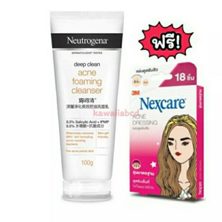 Neutrogena นูโทรจีน่า ดีพ คลีน แอคเน่ โฟม คลีนเซอร์ 100 กรัม(ฟรี!แผ่นแปะสิว 3M) โฟมล้างหน้า ดีบคลีน รักษาสิว หน้าขาวใส