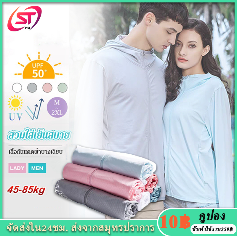 #เสื้อกันยูวี #เสื้อกันแดด #เสื้อกันรังสียูวี #เสื้อผ้าผู้ชาย #เสื้อผ้าผู้หญิง #เสื้อผ้าแฟชั่น #เสื้อผ้ากันแดด #เสื้อผ้าระบายอากาศ #เสื้อผ้าราคาถูก