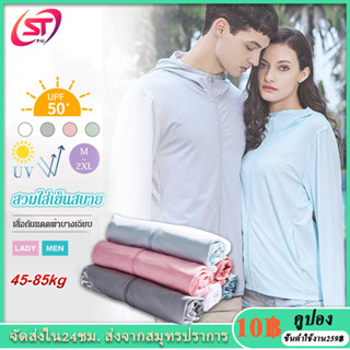 เสื้อกันยูวี เสื้อกันแดดรังสียูวี UPF50+ ปกป้องผิวจากรังสี ผ้านุ่มนิ่ม ระบายอากาศดี สําหรับผู้ชาย และผู้หญิง