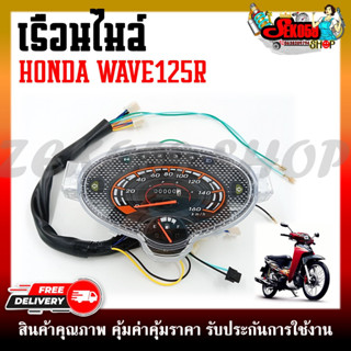 เรือนไมล์ WAVE125R  เรือนไมล์เดิม เรือนไมล์มอเตอร์ไซต์พร้อมสายไฟ ครบชุด